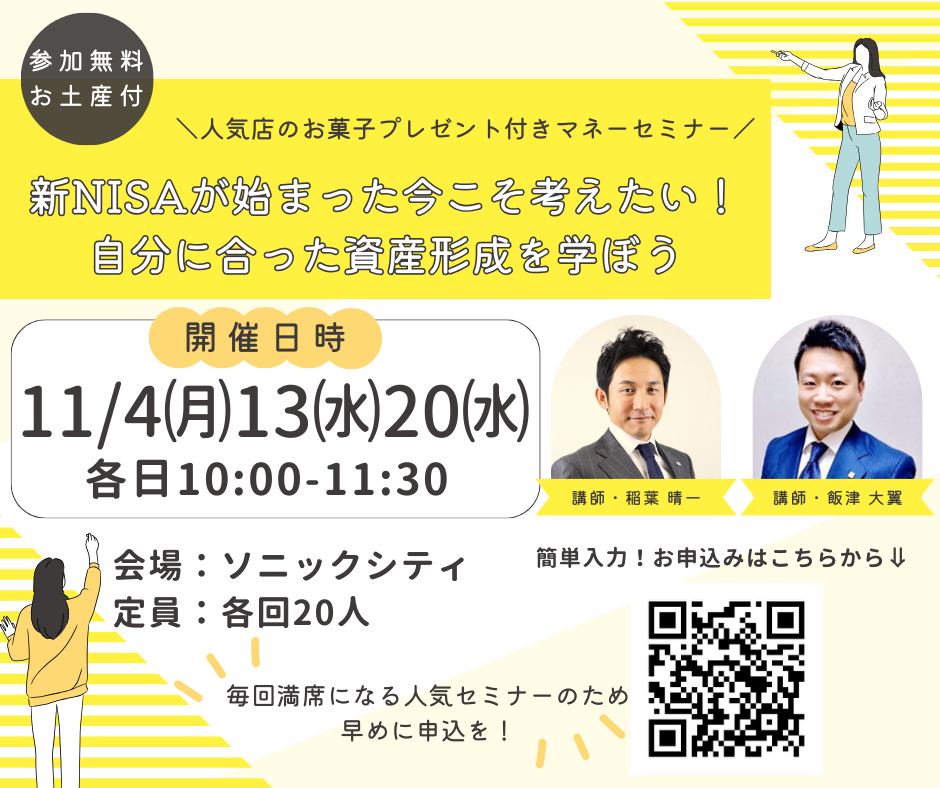 11/4.13.20新NISAが始まった今こそ考えたい！自分に合った資産形成を学ぼう